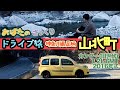 【カングー】ざっくりドライブ旅【神奈川県足柄上郡 山北町】