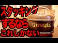 【キャンプ ギア】スタッキングの快感!!  ソロもファミキャンもいけちゃうtrangia ツンドラ3＋α