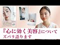 【「日曜日の初耳学」で話題】MEGUMIが語る新刊『心に効く美容』はズバリこんな本!