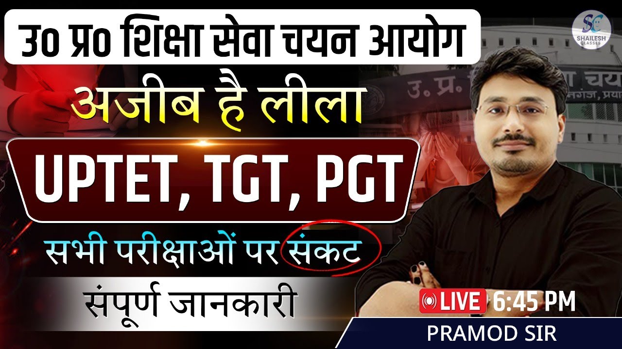 Big breaking news / UP TGT PGT Exam Date Latest News Today / UP tet latest news 2025 / 
