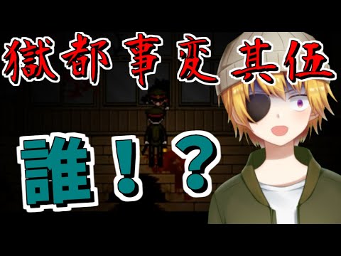 【 獄都事変#5 】両目の無い獄都に襲われる！？！？【 Vtuber / ホラゲー / 最上モナカ 】