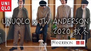 【UNIQLO】ユニクロJW ANDERSONコラボ! 購入品アイテム紹介 【UNIQLO】ユニクロJW ANDERSONコラボ! 購入品アイテム紹介