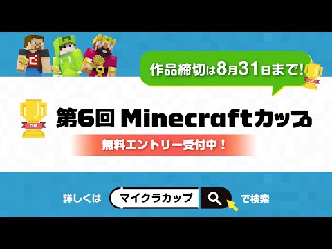 第6回Minecraftカップ オリエンテーション | はじめにご覧ください