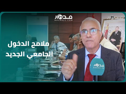 رئيس جامعة شعيب الدكالي بغينا نردو للجامعة الرونق وبغينا ولاد الشعب يلقاو المسالك اللي كيتمناوها
