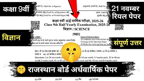 Rbse board class 9th science half yearly paper 2025-26 | class 9th vigyan ardhvarshik paper2025-26