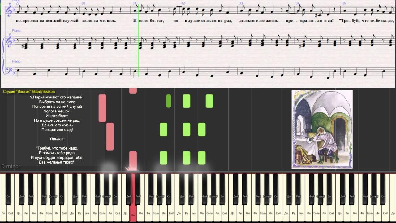 Разбор песни на пианино. Три желания Ноты для фортепиано. Три желания лягушка Ноты. Три желания лягушка Ноты для фортепиано. Ноты три желания Старикова.
