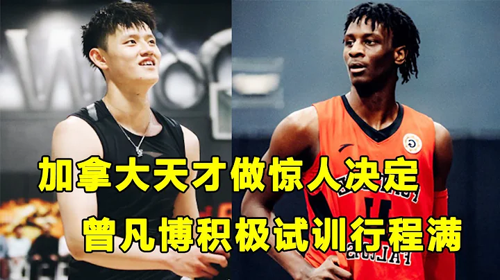 加拿大天才側翼Leonard Miller退出選秀，加盟G聯盟！曾凡博試訓頻繁，被選中幾率大增？！ - 天天要聞