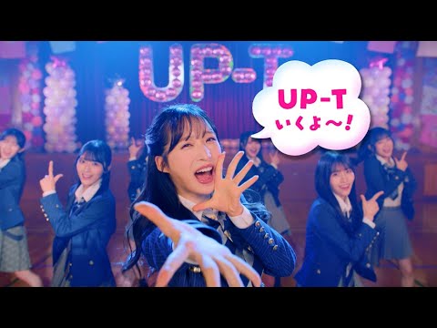 AKB48＆ひろゆき、「UP-T」新CMに出演（CM UP-T／大盛真歩 小栗有以 佐藤綺星 平田侑希 山内瑞葵 西村博之）