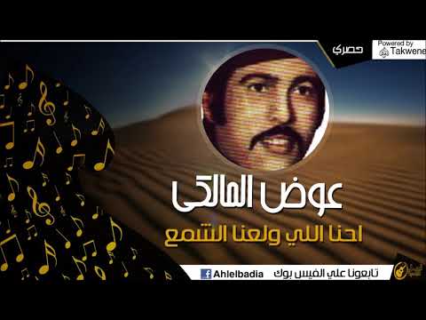 عوض المالكي احنا اللى ولعنه الشمع