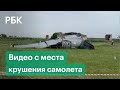 Первые кадры с места крушения самолета в Кемеровской области