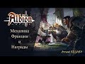 Albion online : Механика Фракций и Награды/ Накидки и Маунты!