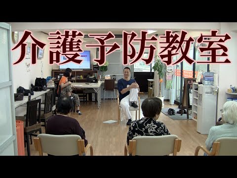 健康運動指導士・障害者スポーツ指導員の鈴木孝一が行う一生介護や認知症にならないための介護予防教室。美しく楽しく健康寿命をアップする人数限定のプレミアム教室です。
