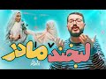 سید محمدرضا نوشه ور نماهنگ لبخند مادر روز مادر   