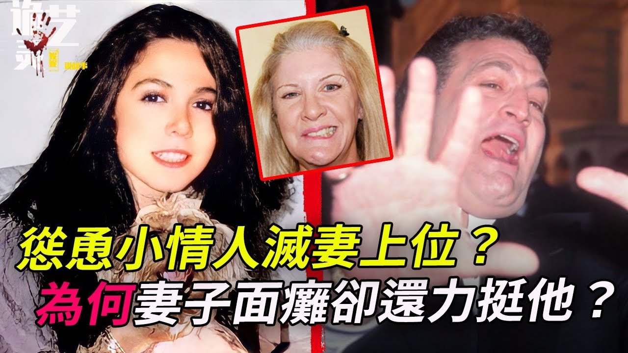 瘋狂劇情，情人、正妻和男人集體上電視，集體出書；男人当众吻妻子，也還親了情人…她們都缺錢！一個講了30年沒完沒了的故事還在繼續！【詭靈藝】