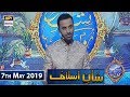 Shan e Iftar - Shan e Islaf - (Sultan Mehmood Ghaznavi Ka Waqia) - 7th May 2019