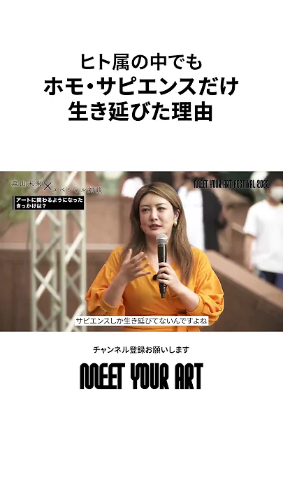 【GUEST・脳科学者  中野信子】ホモ・サピエンスが生き延びた理由はムダなことをしていたから？ #shorts