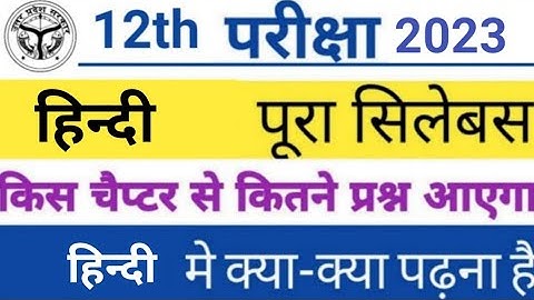 Class 12th hindi/हिन्दी new syllabus 2022 -23 |  reduction up board class 12 syllabus by sp sir