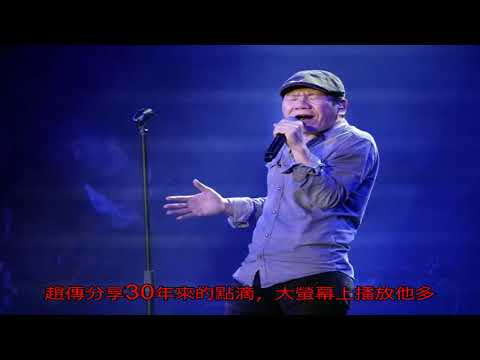 正宗美女與野獸！玉女周慧敏讓趙傳演唱會生亮點