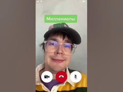 Как разные поколения говорят по FaceTime! А кто ты? Бумер или ЗУмер или ...