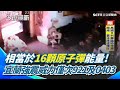 7.0強震