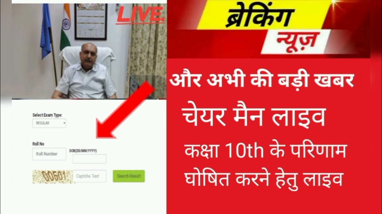 hbse 10th results 2022 kab ayega hbse 10th class ka results kaisha