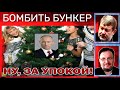 🔴 БОМБИТЬ МОСКВУ! Беседа с В.Мальцевым