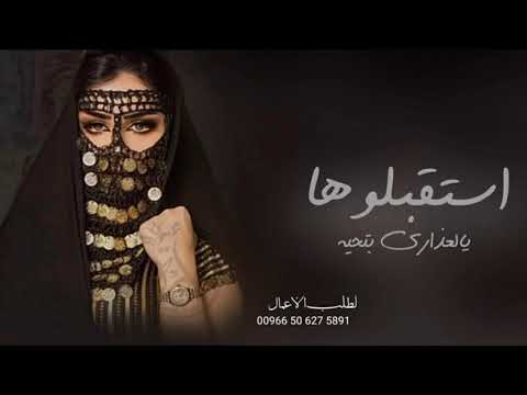 اجمل شيلة ام العروس جديد 2024 اليا اقبلت ام العروس قومو حيوها شيله جديد حماسيه