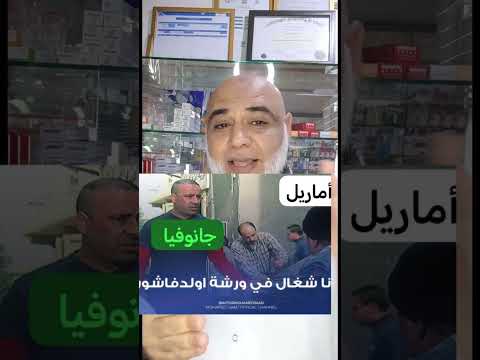 الفرق بين اماريل وجانوفيا اسأل أيمن إسماعيل اكسبلور أدوية السكر