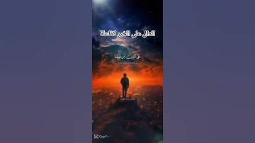أكتب لك شيئ تؤجر عليه #تلاوات #اكسبلور #المصحف #قرآن #قران_كريم #لايك