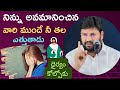 నిన్ను అవమానించిన వారి ముందే నీ తల ఎత్తుతాడు😢|Shalem Anna Short Message | Thandri Sannidhi |