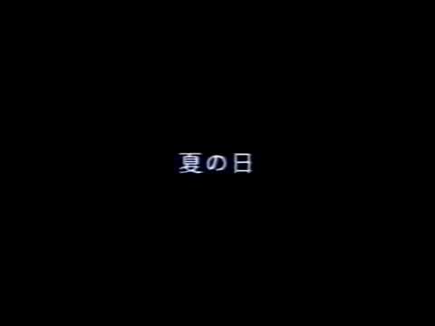 森高千里　/　夏の日［1994］