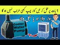Make your air cooler pump last a lifetime by following just one thing | Electric Online