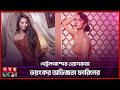 সময়মতো চি'ৎ'কা'র না দিলে আমাকে ধ-র্ষ-ণে-র চেষ্টা করত: ফারিন | Farin Khan | BD Actress | Somoy TV