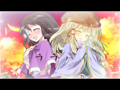 【東方改変PV】ララバイ