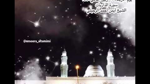 صلاة الفجر من جامع القبلتين يوم الاربعاء ١٧ ربيع الثاني  ١٤٤٥ سورة الذاريات  الشيخ أيمن أحمد الرحيلي