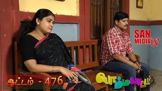 BOMMALAATAM - பொம்மலாட்டம் - Episode 476 (17/07/2014)