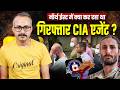 What was a CIA agent doing in India's Northeast ? भारत के नॉर्थ ईस्ट में क्या कर रहा था CIA एजेंट ?
