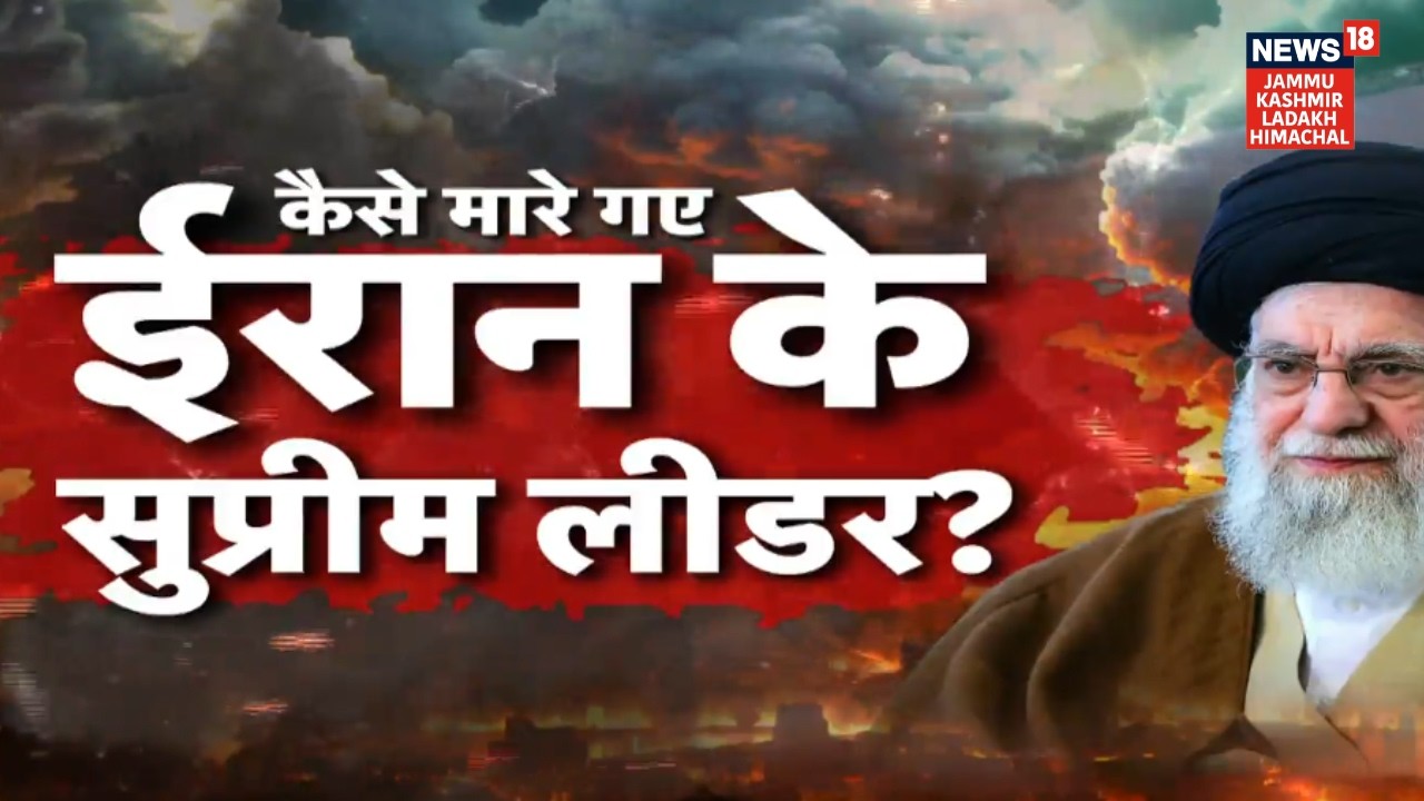 Iran Israel War | कैसे मारे गए Iran के Supreme Leader Ali Khamenei? | World War 3 | Trump | N18G