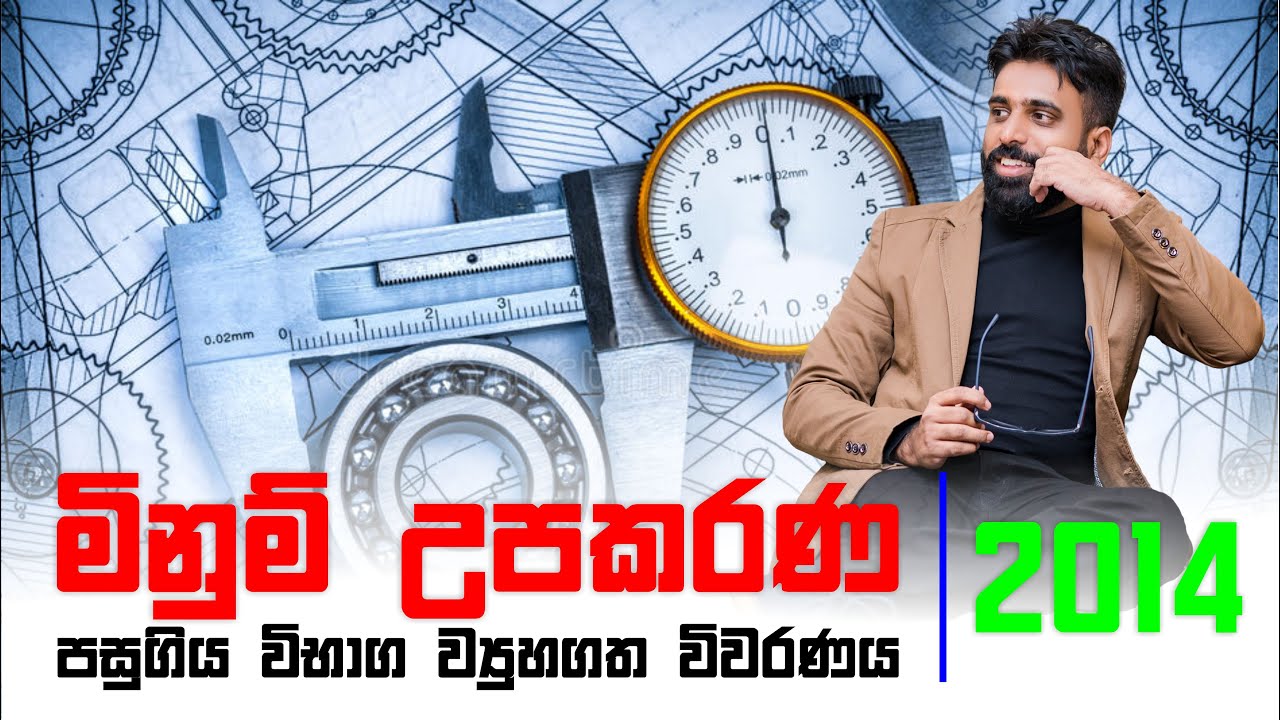 No. Zero Physics | මිනුම් උපකරණ | Measuring instruments | 2014 Structured Essay