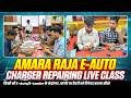Amara Raja EV Charger Repairing Class | EV Training institute | E-Auto &amp; Loader Training institute 