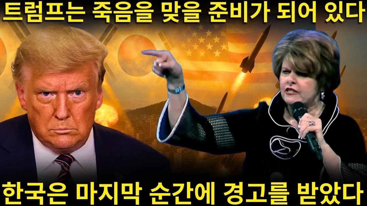 그녀는 소름 끼칠 정도로 정확하게 예언했다 신디 제이컵스의 새로운 예언은 두 개의 선물이 미국에서 올 것이다라며 한국의 미래를 밝히고 2025년 숨겨진 비밀이 드러난다