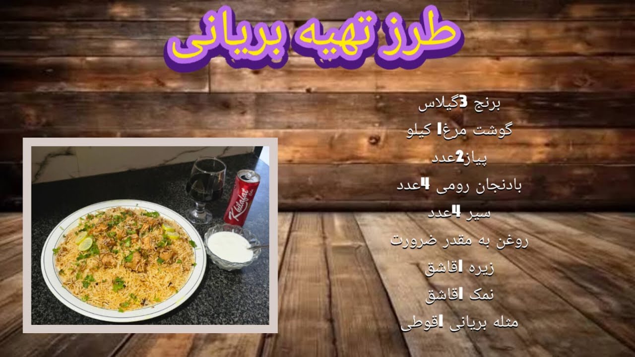 “آموزش پخت بریانی خوشمزه در خانه”