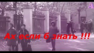 Ах если б  знать !!!