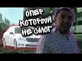 Бешеная погоня за опером ОП№8/Штраф ответственному