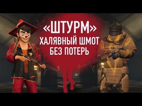 ШТУРМ НА 5 КАРТЕ, ЗАШЕЛ С НУЛЕМ, ВЫШЕЛ ФУЛЛ 6
