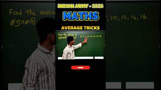 INDIAN ARMY 2026 | MATHS | AVEARAGE | தேர்வு நோக்கில் படிக்கலாம் வாங்க...