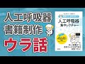 医学書ってどんな風に作られるの?【コネなしから発売したウラ話】