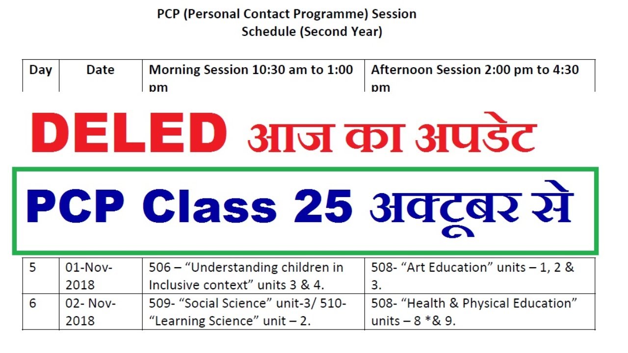 DELED PCP Class 25 अक्टूबर से शुरू, देखें पूरा शेड्यूल किस दिन क्या पढ़ाया जाएगा