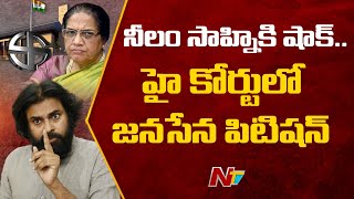 JanaSena Files House Motion Petition In High Court Challenging Parishad Elections | NTV