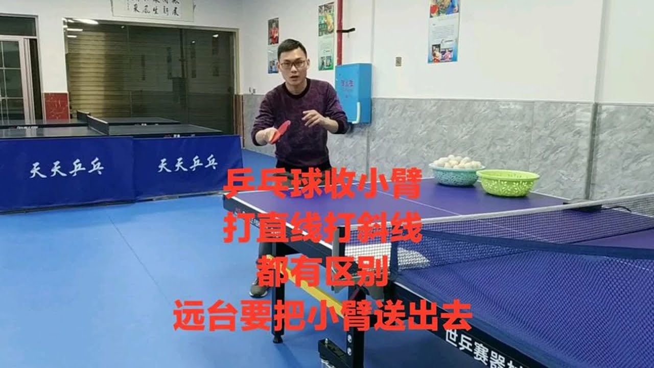 李教3分钟教大家乒乓球如何利用收小臂,远台、近台都有区别 - YouTube